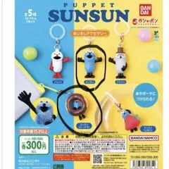 PUPPET SUNSUN スンスンめじるしアクセサリー 全2種