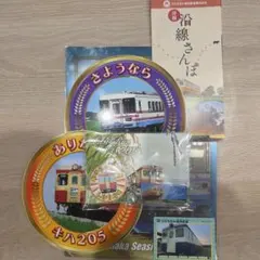 引退 ひたちなか海浜鉄道 グッズセット① キハ205 ミキ300-103