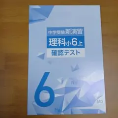 2026年最新】2023小6理科後期テスト解答セットの人気アイテム - メルカリ