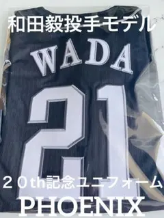 2025年最新】和田毅 ユニフォームの人気アイテム - メルカリ