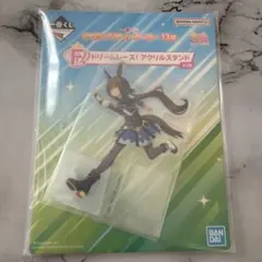 一番くじ ウマ娘 プリティーダービー 13弾 F賞 アクリルスタンド