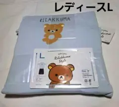 レディースL　リラックマブルーセットアップ
