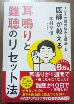 耳鳴りと難聴のリセット法