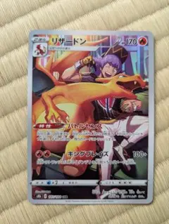 ポケモンカード　リザードン　CHR