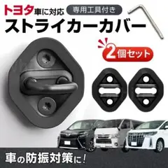 アルファード 30 20 後期 前期 ヴェルファイア スライドドア ストライカー