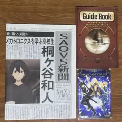 ソードアート・オンライン SAO グッズ まとめ売り