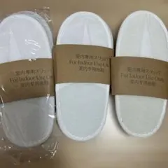 室内専用使い捨てスリッパ　子供用　新品未使用3足セット