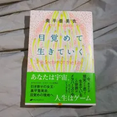 【11/16までの出品】目覚めて生きていく