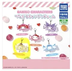 サンリオ つながるキャンディチャーム ポムポムプリン