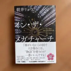 朝井リョウ イン