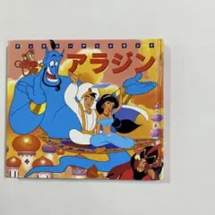 ディズニー名作童話館21 アラジン - メルカリ