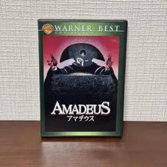 アマデウス (Amadeus) DVD（ワーナー・ベスト）
