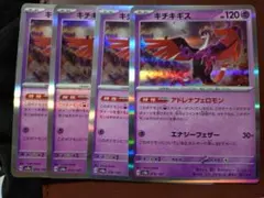 キチキギス 4枚セット ポケモンカード