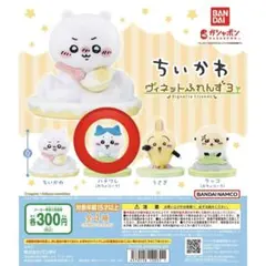 ちいかわ ヴィネットふれんず3 ハチワレ