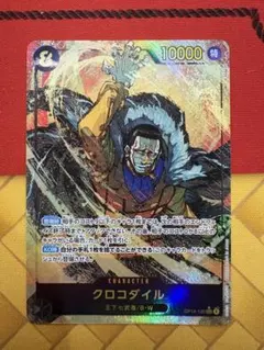 ワンピースカード クロコダイル SEC パラレル OP14-120 シークレット