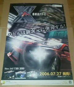 n*n様 Xbox360首都高バトルX 非売品ポスター