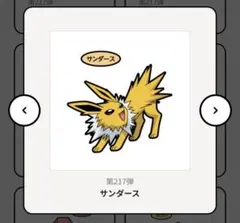 ポケモンパン　デコキャラシール　217弾　未開封　サンダース