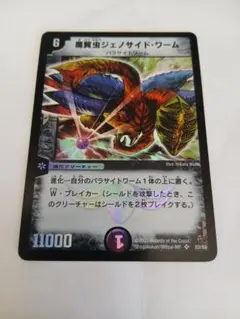 2026年最新】魔翼虫ジェノサイド・ワームの人気アイテム - メルカリ