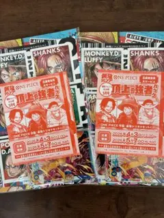 【未使用・2枚セット】最強ジャンプ 2026年5月号 応募券　付録のみ