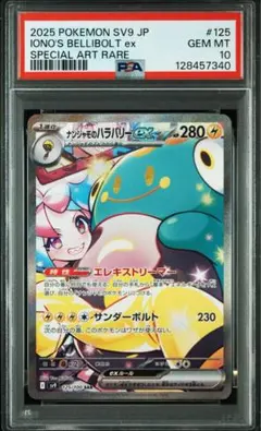 2026年最新】ナンジャモsar psa10の人気アイテム - メルカリ
