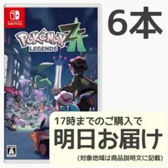 Switch Pokemon LEGENDS Z-A 6本セット