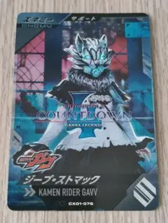 ガンバレジェンズ CX01-076 ジープ・ストマック CP