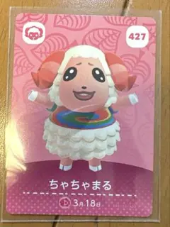 あつまれどうぶつの森 amiiboカード ちゃちゃまる