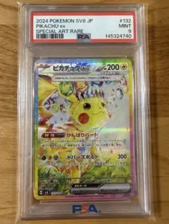 ピカチュウexSAR PSA9