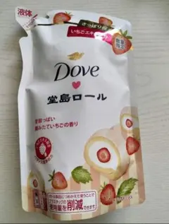 Dove ダヴ 堂島ロール 摘みたていちごの香り ボディウォッシュ　　320g