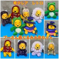 ディズニー くまのプーさん ぬいぐるみプー 着ぐるみぬいぐるみ レトロ 希少レア