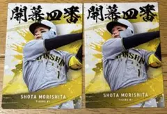 プロ野球チップス 2025 第2弾 森下翔太 開幕四番 阪神