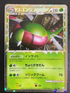 2026年最新】メガヤンマ 006/080 グレートの人気アイテム - メルカリ