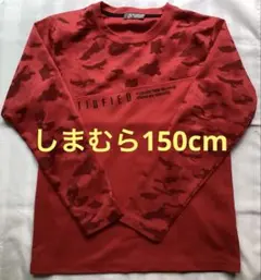 CLOSSHI SPORTS 長袖カットソー レッド 迷彩柄　しまむら　150赤