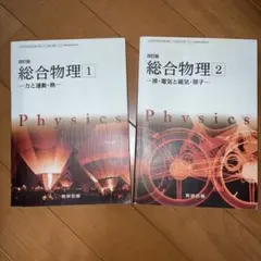 物理 科学・工学
