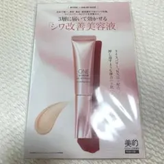 美的　付録　ザ・リングレスw