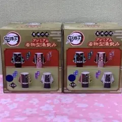 【新品未開封】鬼滅の刃 プレミアム着物型湯飲み 冨岡義勇 2個セット