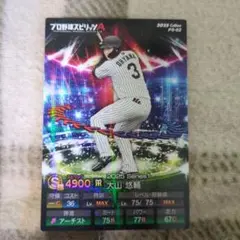 大山悠輔 2025年プロ野球チップス　プロスピカード