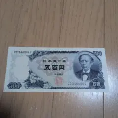 【美品】500円札　岩倉具視　旧紙幣のサムネイル