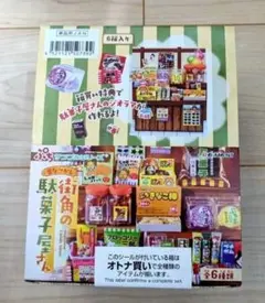 リーメント ぷちストア 大人買いBOX 新品未開封 スーパーマーケット 