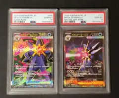 メガスターミー PSA10 連番セット SR SAR ムニキスゼロ - メルカリ