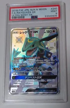 psa10レックウザGX SSR サン&ムーン ハイクラスパック ウルトラシャイ