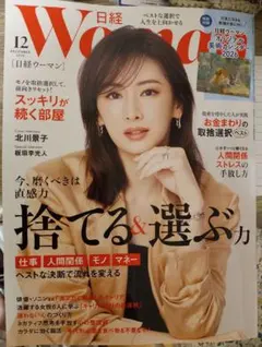 日経Womana 12月号