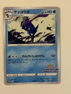 ゲッコウガ　イラストレーションコンテスト　おまけゲッコウガつき