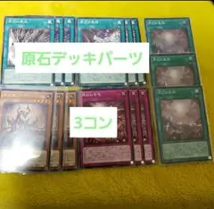 遊戯王　原石デッキパーツ　原石の鉱脈　アナザーベリル⑮