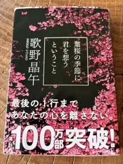 葉桜の季節に君を想うということ　文庫本