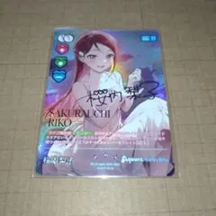 ラブライブサンシャイン ラブカ 桜内梨子 SEC Royal Holiday - メルカリ