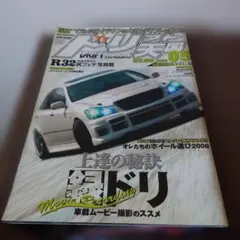 ドリフト天国 2008年5月号 雑誌