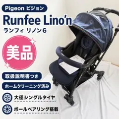 【美品】 Pigeon ランフィリノン6 RB2L ネイビー ベビーカー 2026年最新】RB2Lの人気アイテム - メルカリ