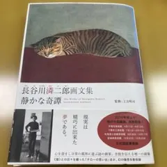 2026年最新】長谷川_潾二郎の人気アイテム - メルカリ