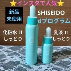 dプログラム 化粧水 乳液 ローション エマルジョン 敏感肌 新品 トライアルのサムネイル